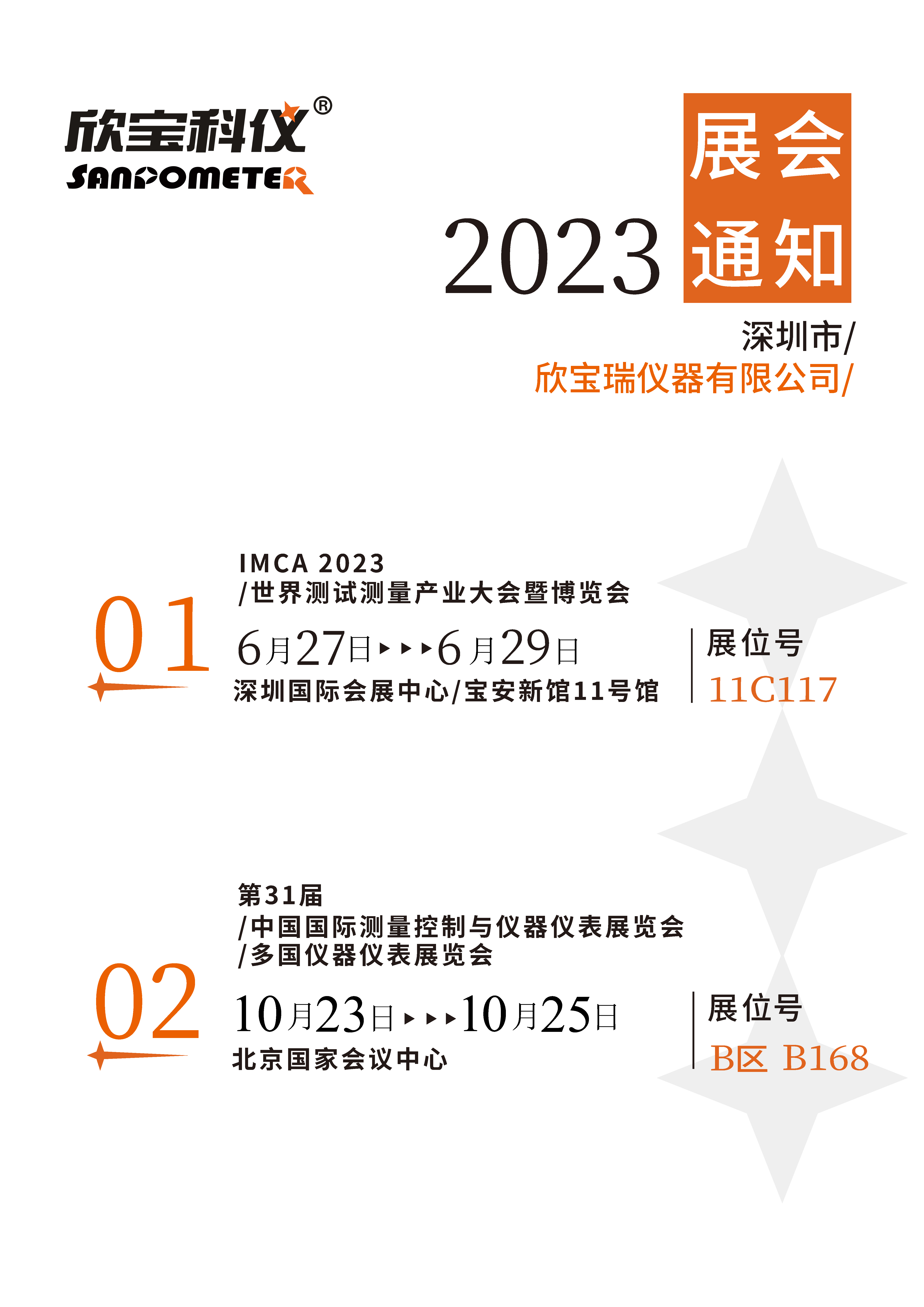 關(guān)于本公司2023年所參加展會的通知(圖1)